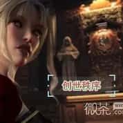 创世秩序 触屏操作 资料图 6